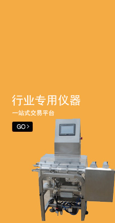 行業(yè)專用檢測(cè)儀器