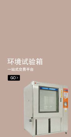 模擬環(huán)境試驗(yàn)箱
