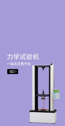力學(xué)試驗(yàn)機(jī)