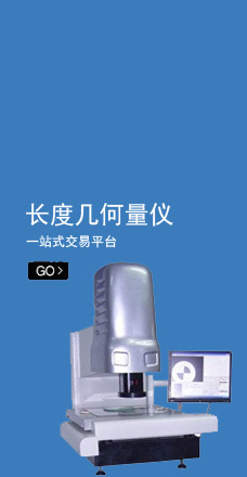 長(zhǎng)度幾何量?jī)x