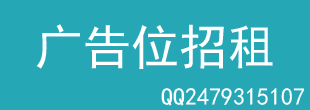 廣告招商1
