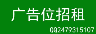 廣告招商2