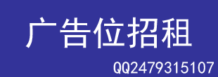 廣告招商3